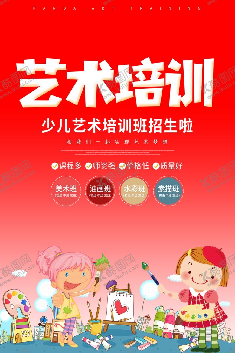 编号：60142609210223164652【酷图网】源文件下载-艺术培训