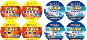 特价广告本月特价