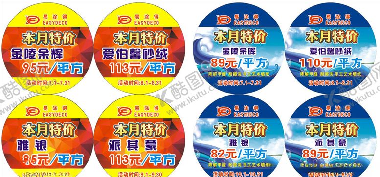 编号：89407110301915474619【酷图网】源文件下载-特价广告本月特价