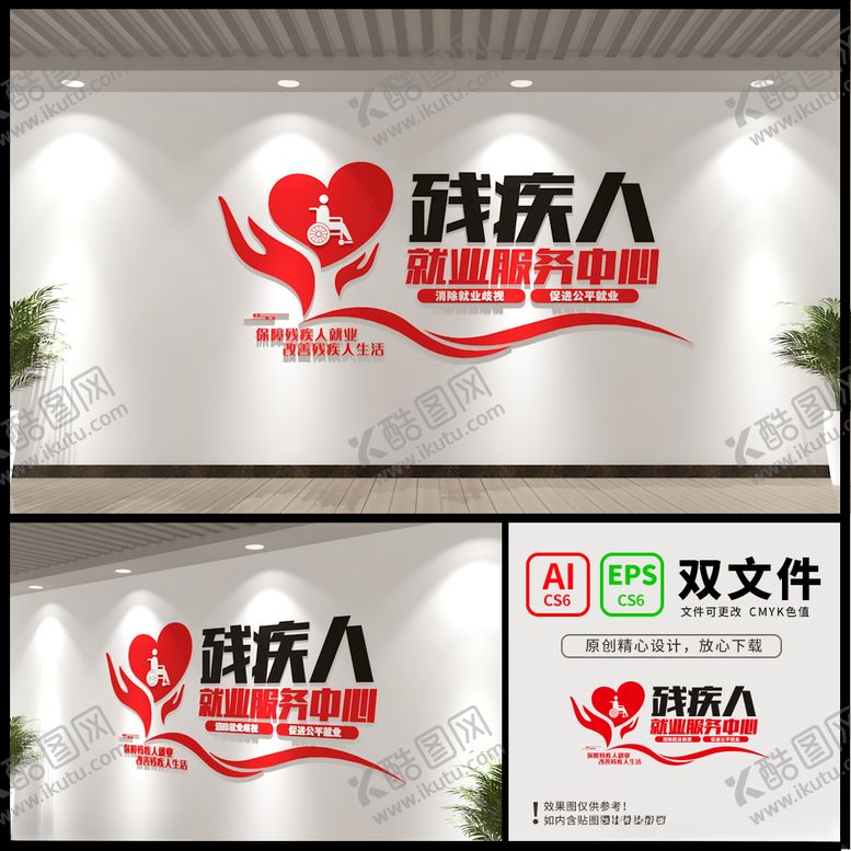 编号：37515303241838026292【酷图网】源文件下载-残疾人服务中心文化墙
