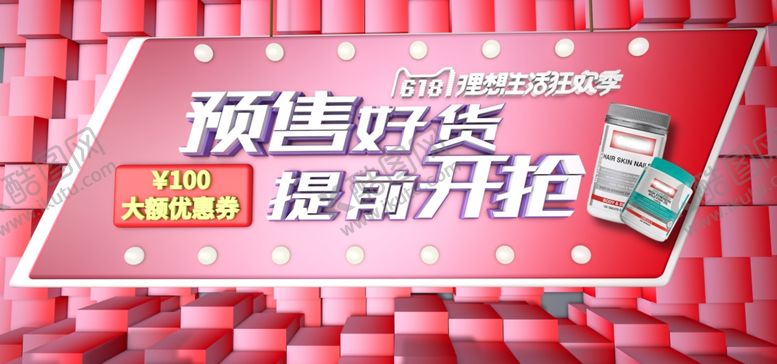 编号：72274209210011025552【酷图网】源文件下载-618海报