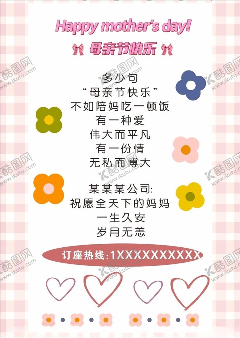 编号：21865001261313342721【酷图网】源文件下载-母亲节