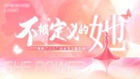 38国际妇女节活动红色kv