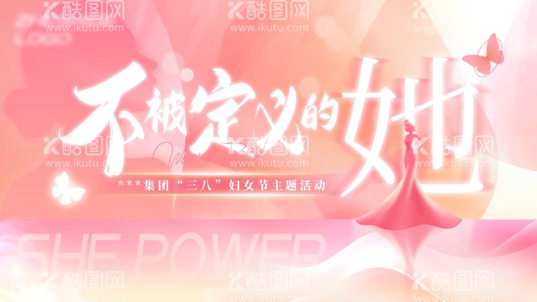 编号：16889303081759143417【酷图网】源文件下载-38妇女节活动横板kv