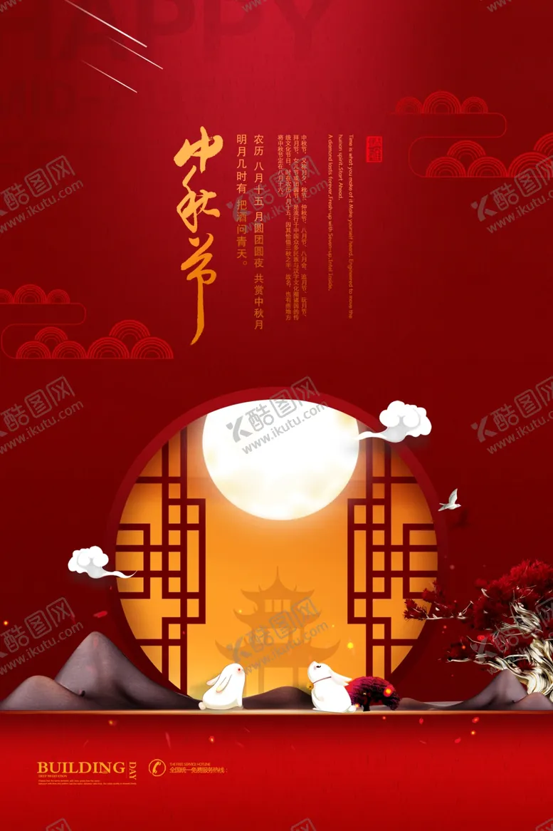 编号：85143601230345045194【酷图网】源文件下载-中秋节
