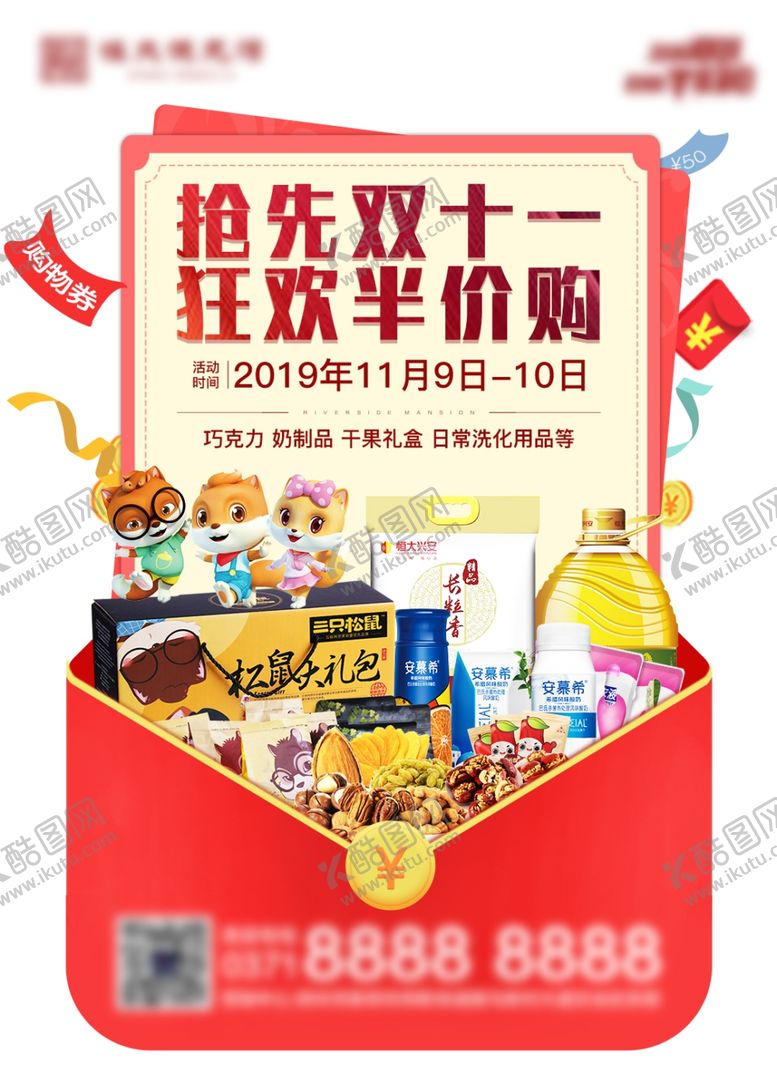 编号：87000609220521518684【酷图网】源文件下载-双十一