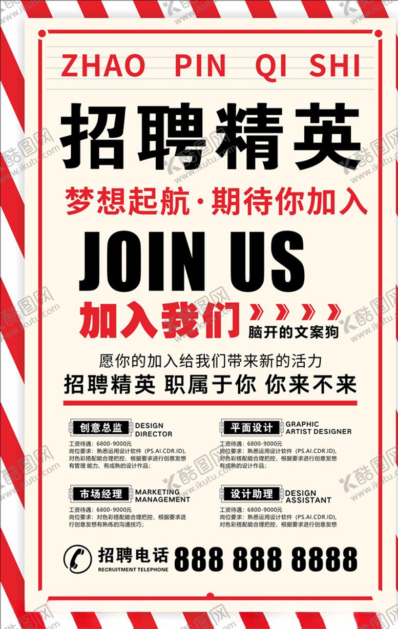 编号：67632709221217593283【酷图网】源文件下载-招聘
