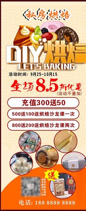 DIY烘焙