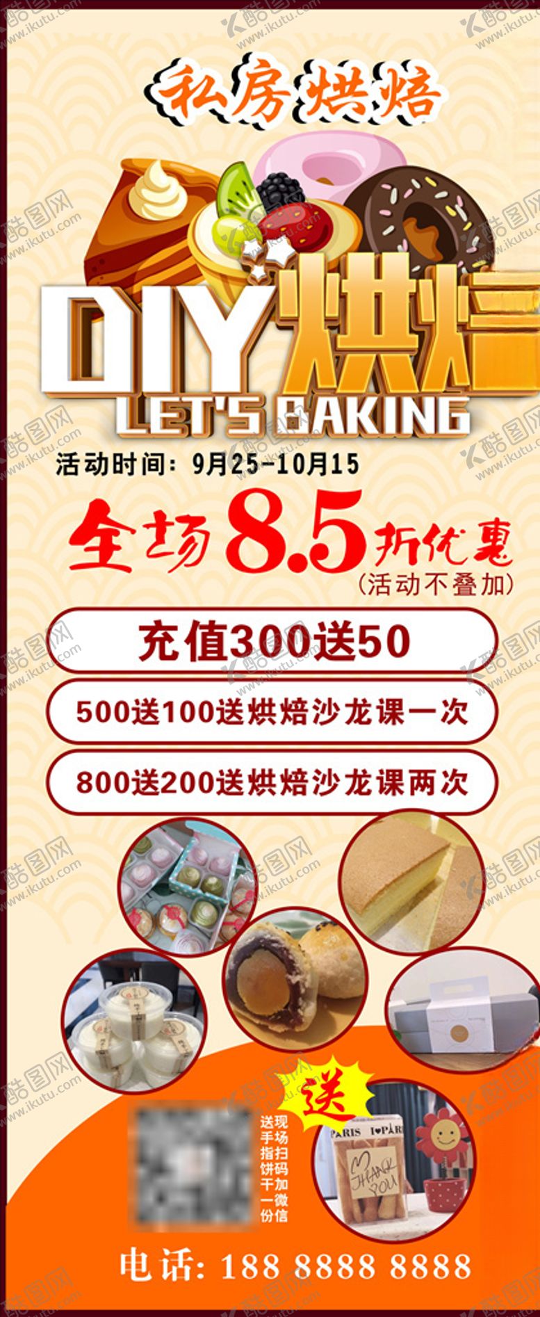 编号：46341010041411366807【酷图网】源文件下载-DIY烘焙