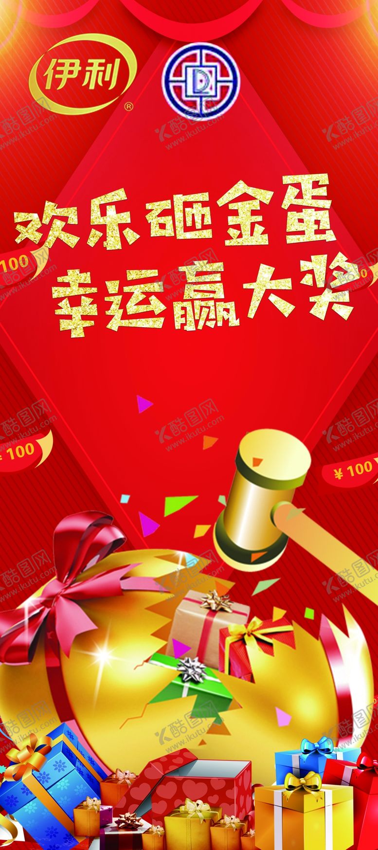 编号：44923609151945374419【酷图网】源文件下载-欢乐砸金蛋