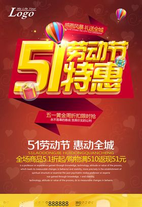 51劳动节特惠