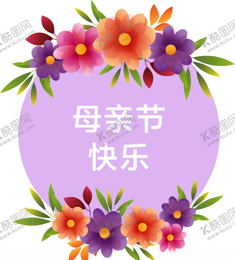 编号：31806907090307554702【酷图网】源文件下载-母亲节