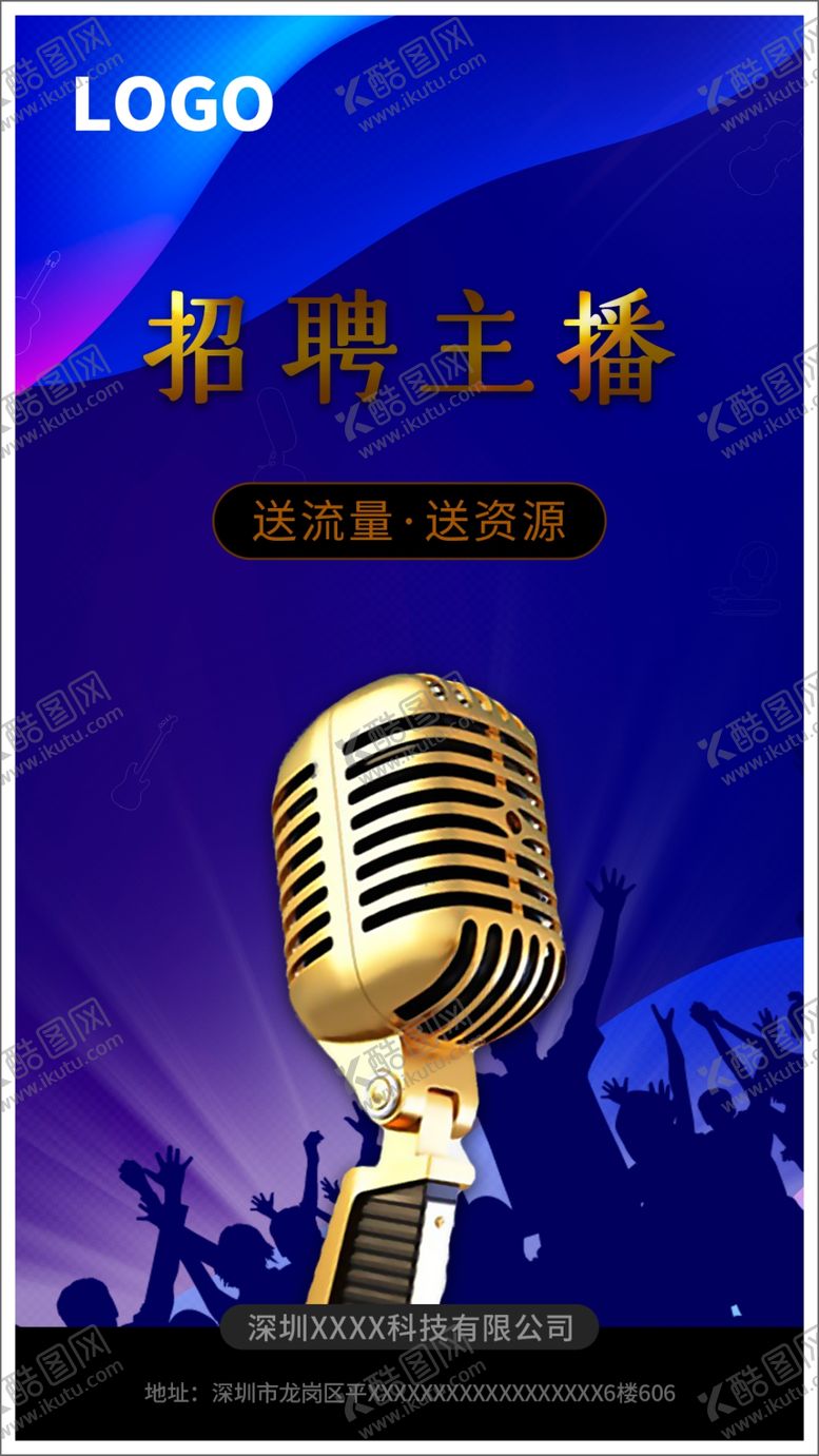 编号：83439609270611585917【酷图网】源文件下载-招聘主播