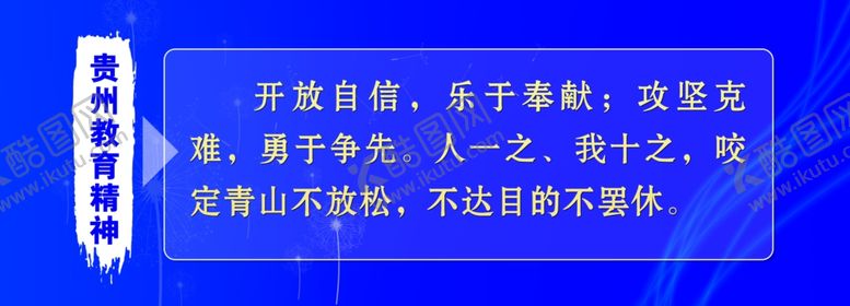 编号：31381209172357206340【酷图网】源文件下载-教育精神