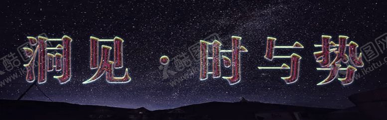 编号：37940402072116214413【酷图网】源文件下载-科技感十足的字体