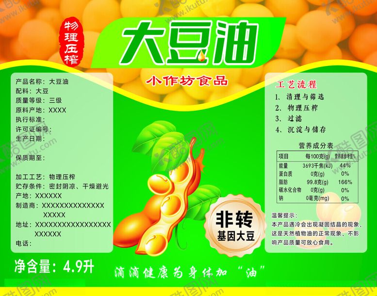编号：26893701042026318949【酷图网】源文件下载-大豆油产品包装标签