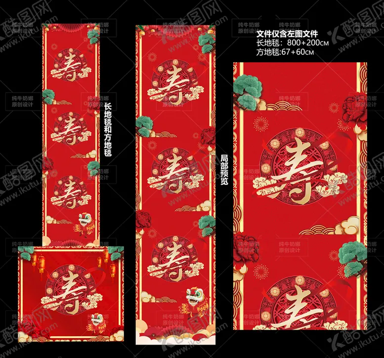 编号：11739504182045077866【酷图网】源文件下载-寿宴