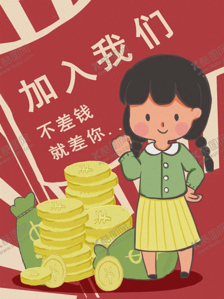 编号：54371509221242385436【酷图网】源文件下载-鼠年最新民国风招聘海报招贤纳士