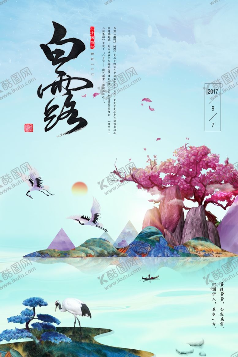 编号：72368112222237269221【酷图网】源文件下载-白露