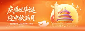 中秋节日庆祝活动宣传展板