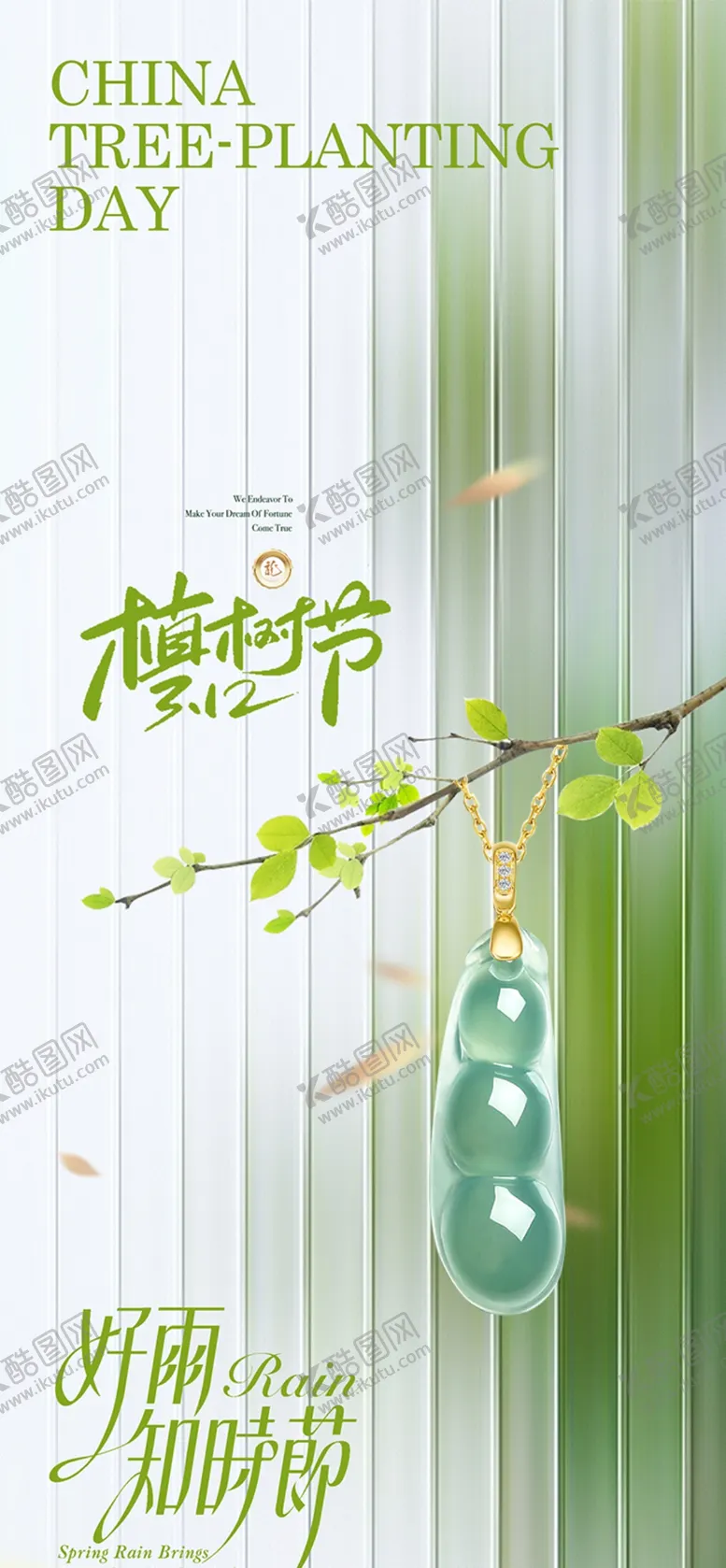 编号：79242701201052235004【酷图网】源文件下载-植树节品宣图