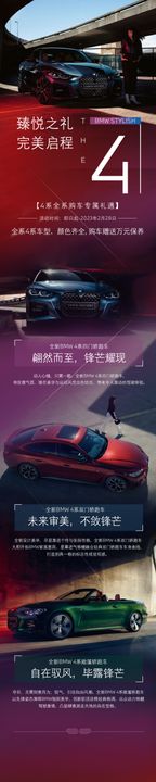 BMW4系车型亮点海报购礼遇宝马