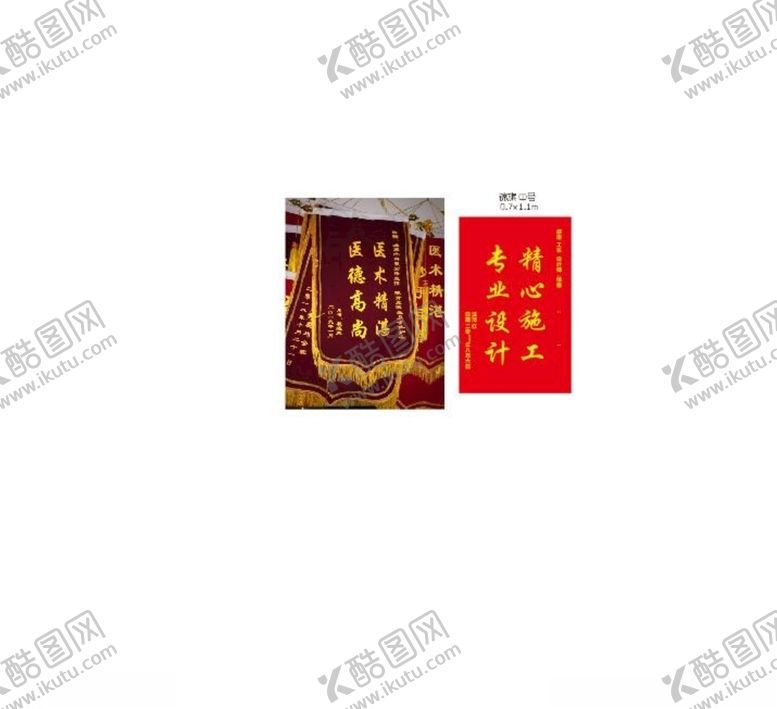 编号：84309309211353383479【酷图网】源文件下载-锦旗