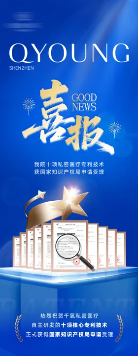 喜报