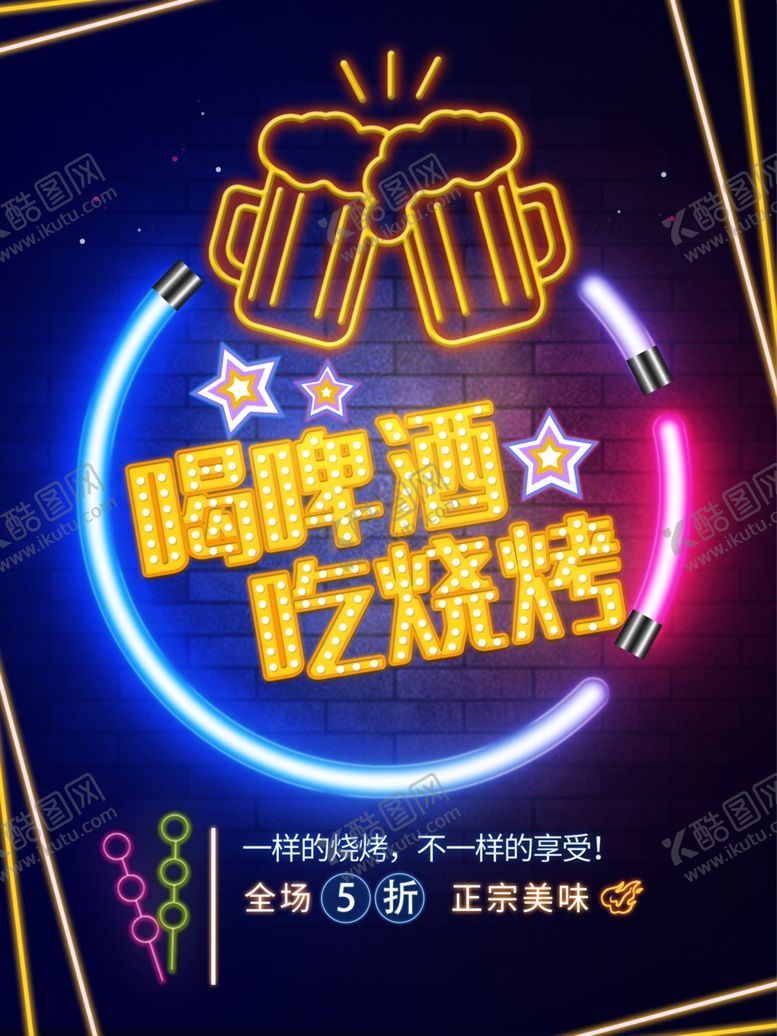 编号：71821810200505436489【酷图网】源文件下载-烧烤