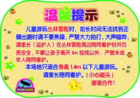 丛林冒险提示
