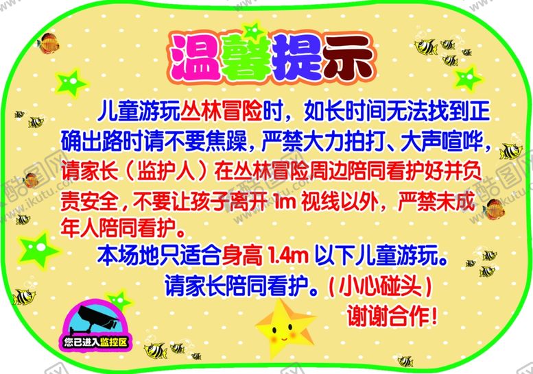 编号：23325810250810016609【酷图网】源文件下载-丛林冒险提示