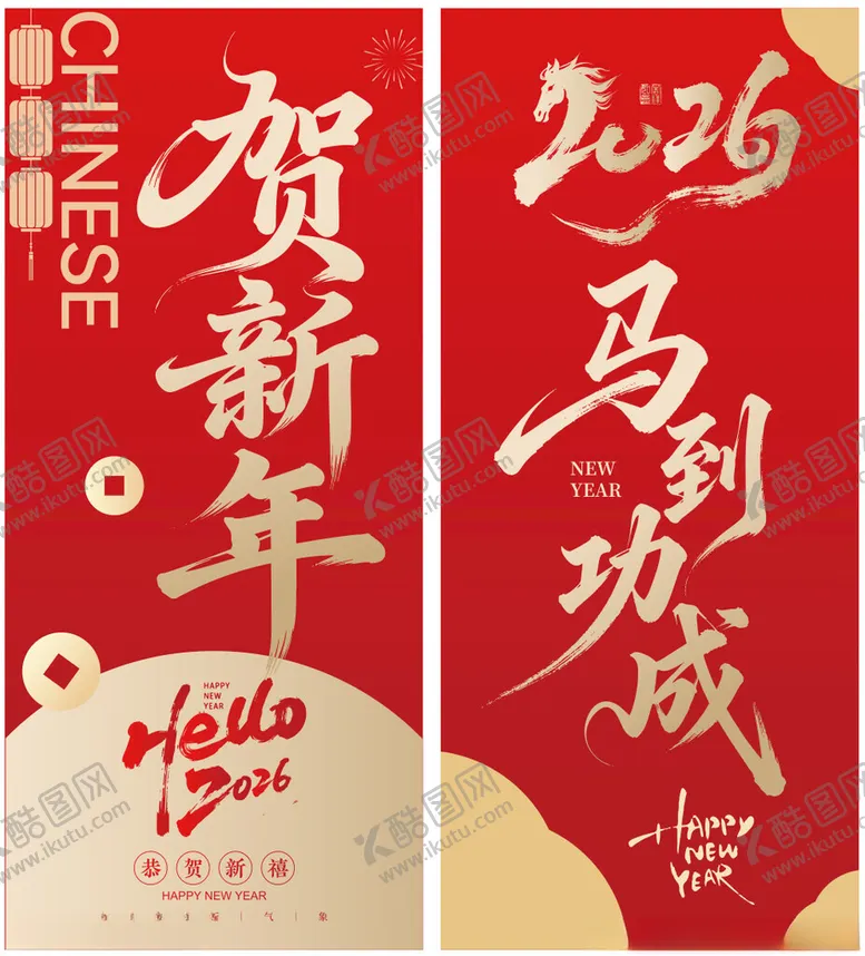 编号：13673304021738496672【酷图网】源文件下载-2026新年海报贺新年