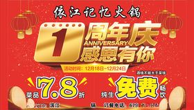 美味火锅周年庆隆重推出活动