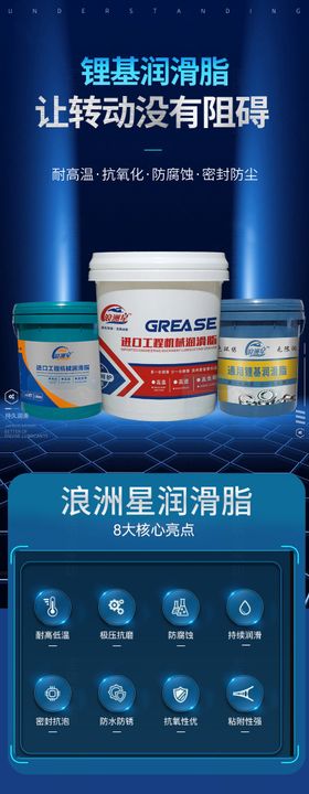 润滑油详情页 蓝色