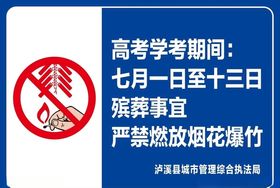 禁止燃放烟花爆竹