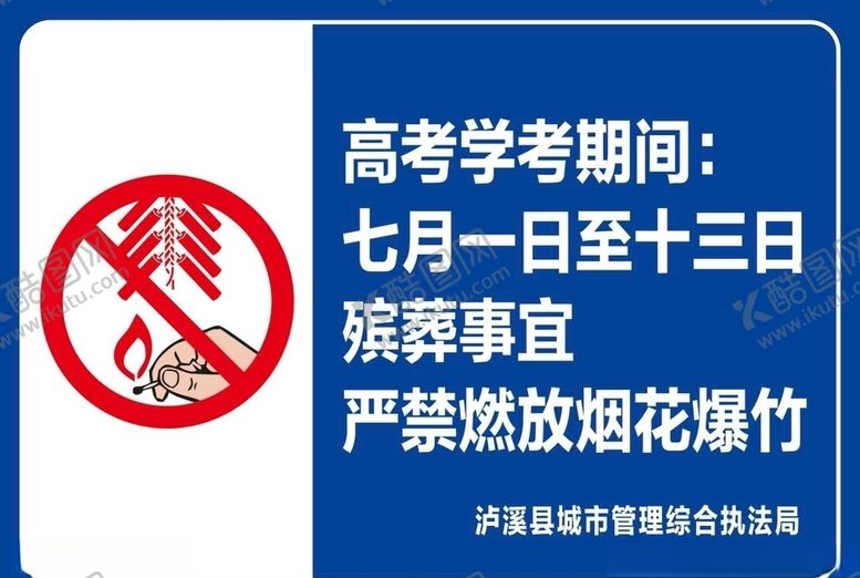 编号：69440507121635155871【酷图网】源文件下载-禁止燃放烟花爆竹