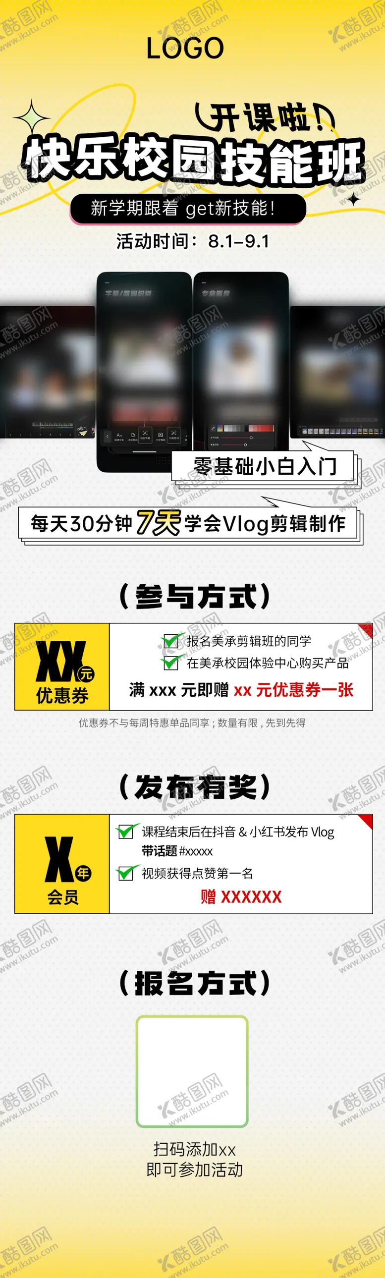 编号：98365109221258481540【酷图网】源文件下载-剪辑培培训长图海报H5