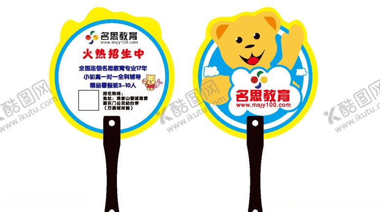 编号：67183306172046532366【酷图网】源文件下载-广告扇