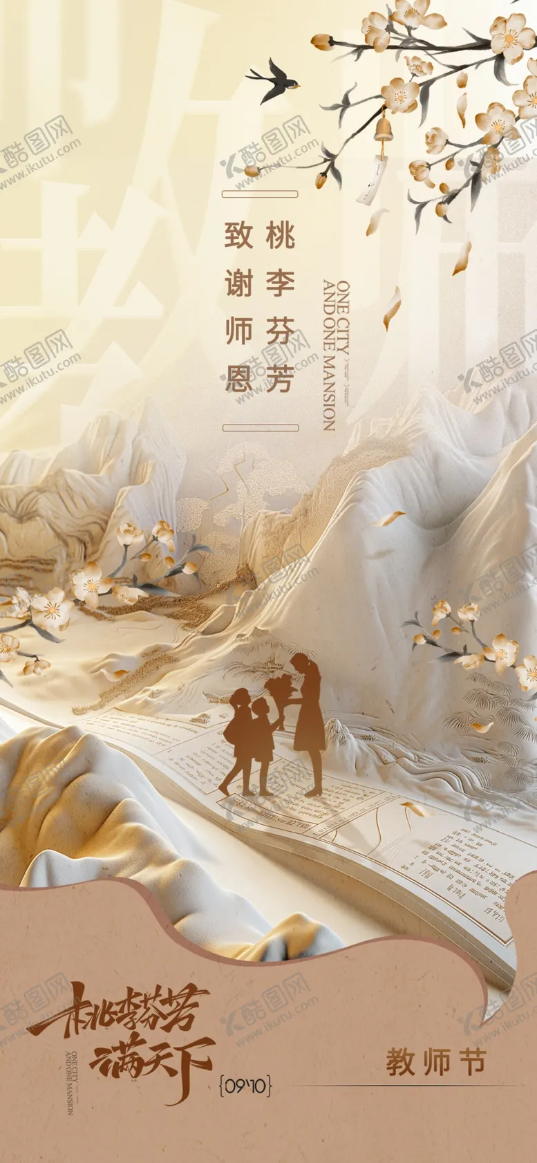 编号：61492602220014126412【酷图网】源文件下载-教师节