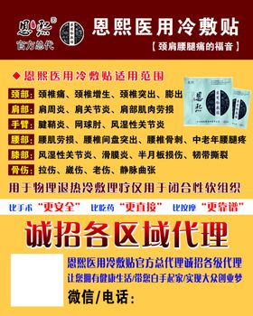 恩熙冷敷贴