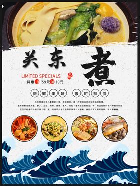 关东煮