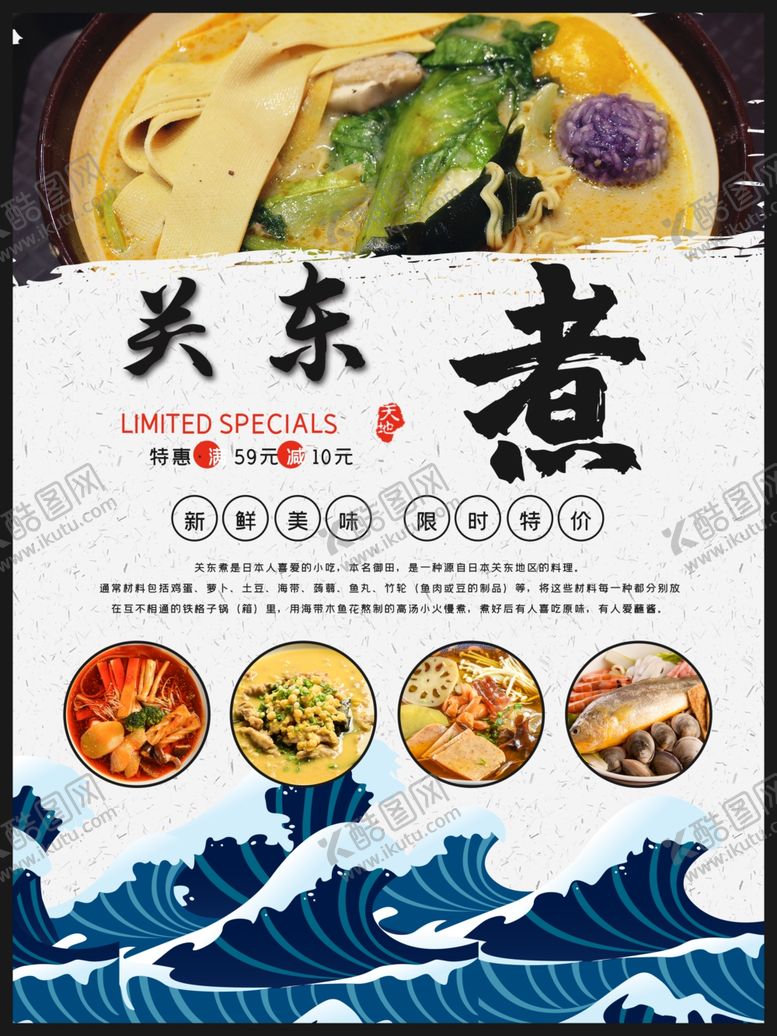 编号：43999707122207319563【酷图网】源文件下载-关东煮