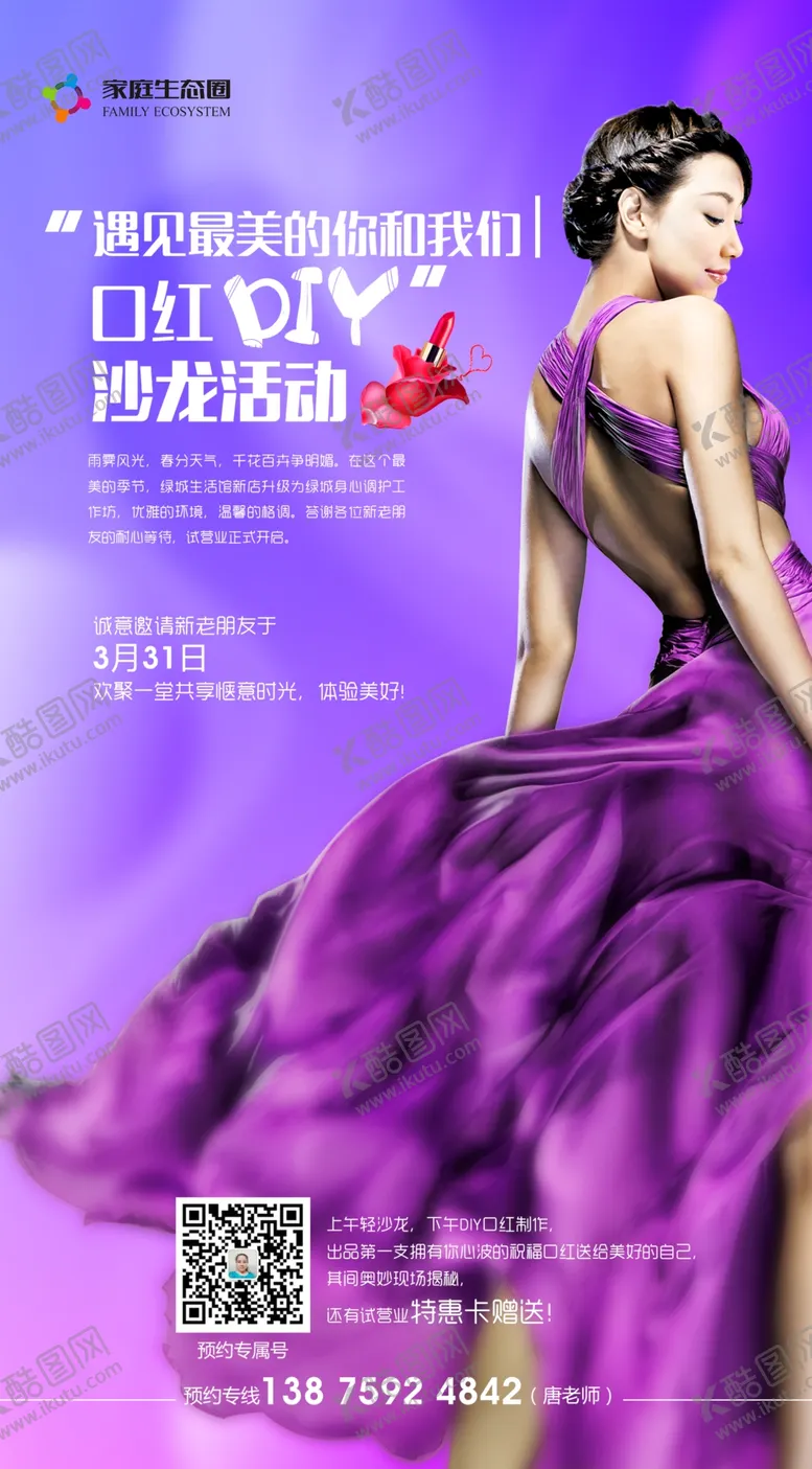 编号：78579802250607436179【酷图网】源文件下载-DIY活动