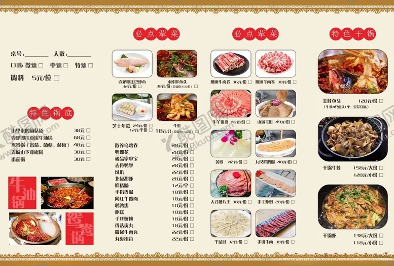 编号：60601305240850492961【酷图网】源文件下载-中式餐馆菜单菜谱素材