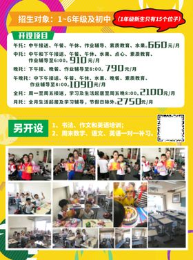 培训教育宣传单