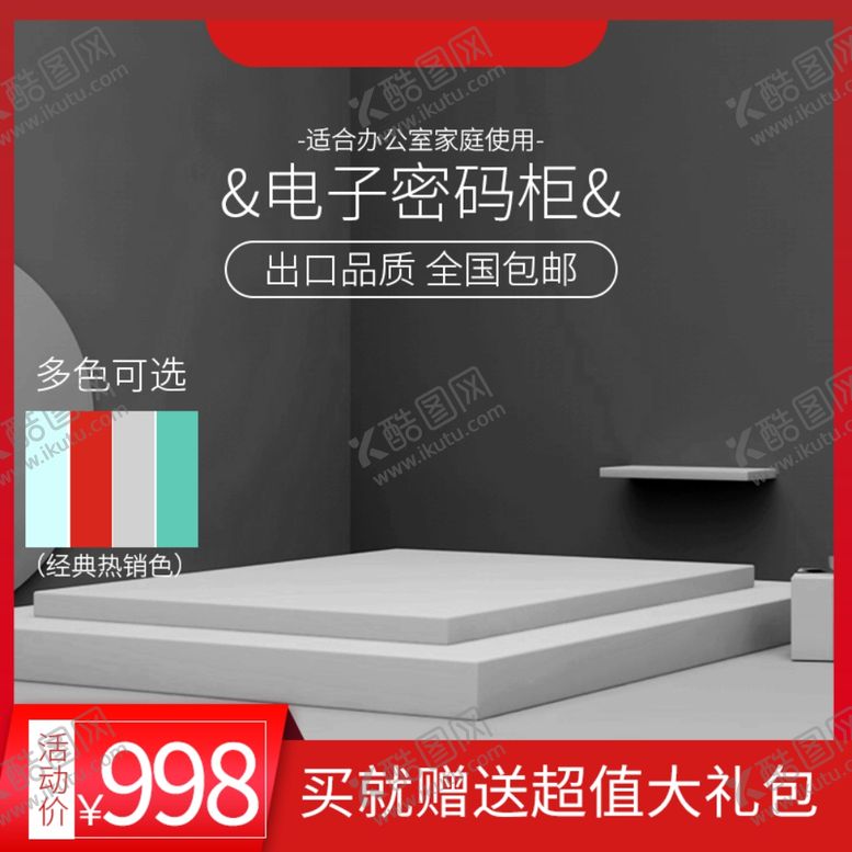 编号：72836907021023414479【酷图网】源文件下载-106密码柜主图