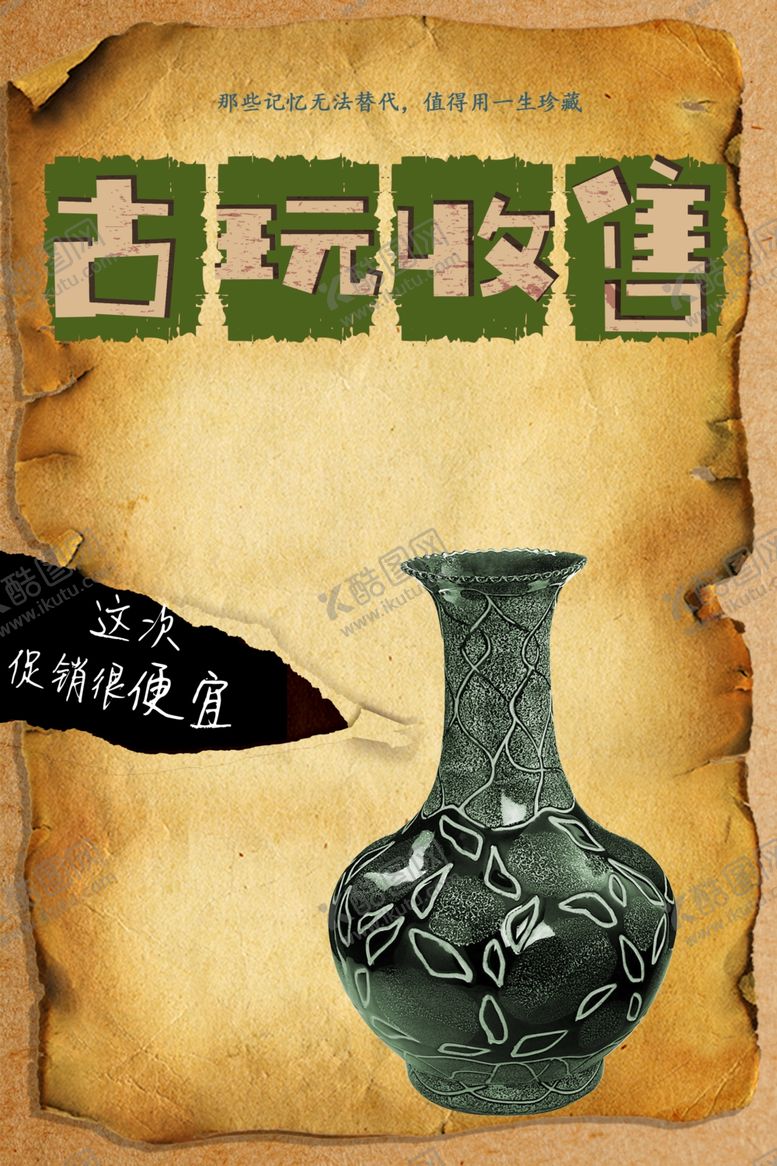 编号：74758707041549074508【酷图网】源文件下载-古玩收售