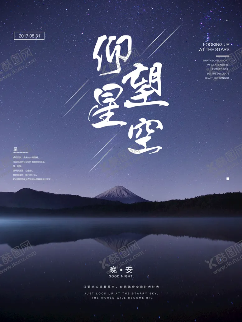 编号：40123609182239090973【酷图网】源文件下载-星空背景
