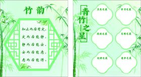 竹叶边框清新手抄报模板