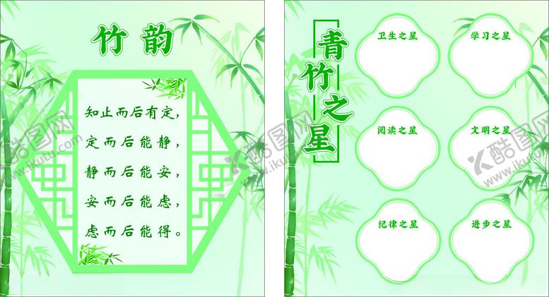 编号：95405911020300435418【酷图网】源文件下载-竹叶边框清新手抄报模板